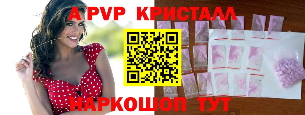 Альфа ПВП Crystall  Вход с VPN  Бутурлиновка  А ПВП Соль  Alfa_PVP Соль 