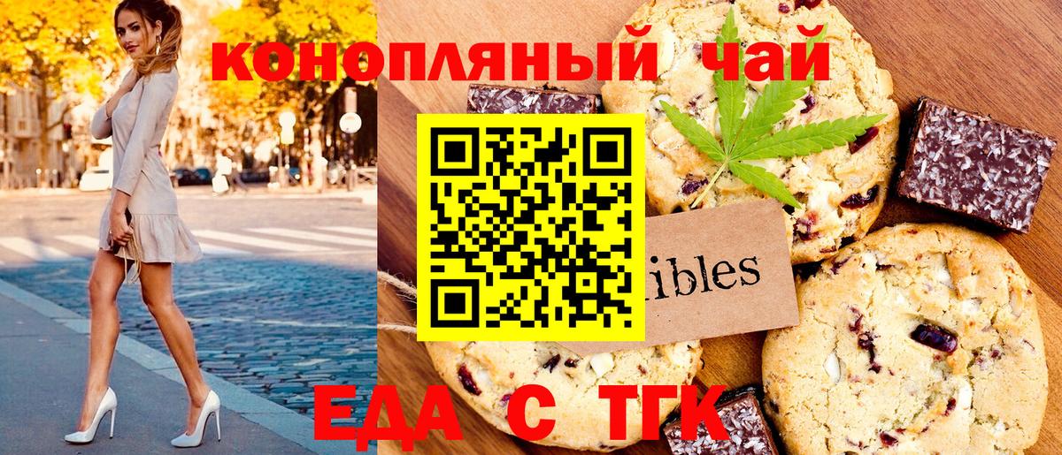 Печенье с ТГК марихуана  Вход с VPN  Бутурлиновка 