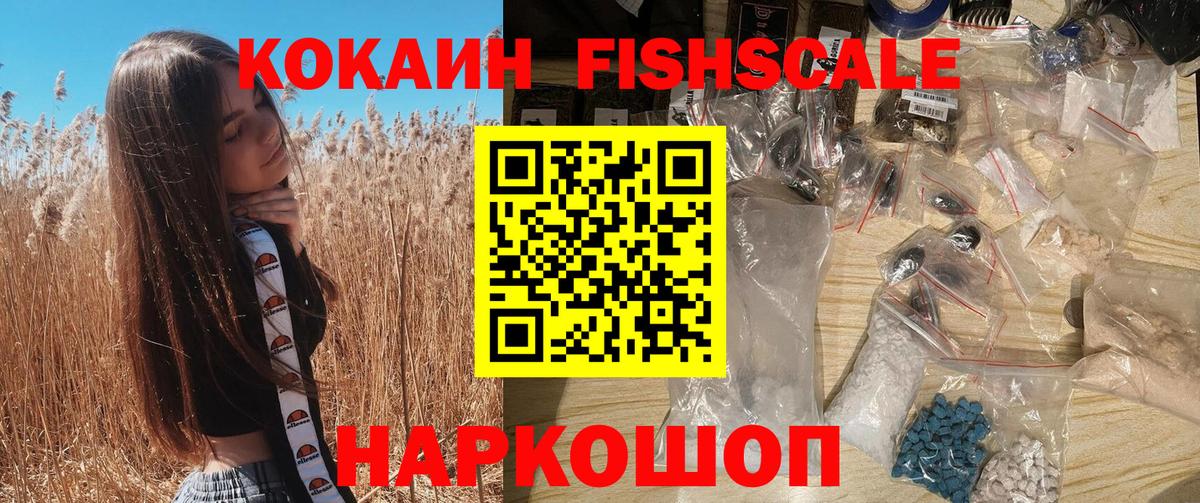 Кокаин FishScale Бутурлиновка