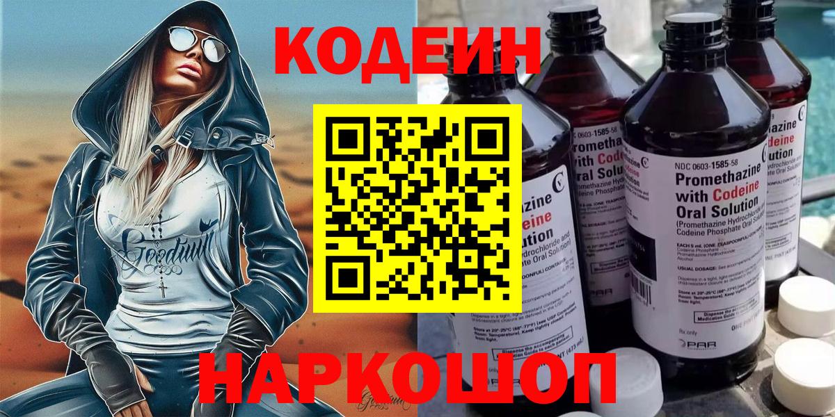 Codein напиток Lean (лин)  Вход с VPN  Бутурлиновка  Codein Purple Drank 