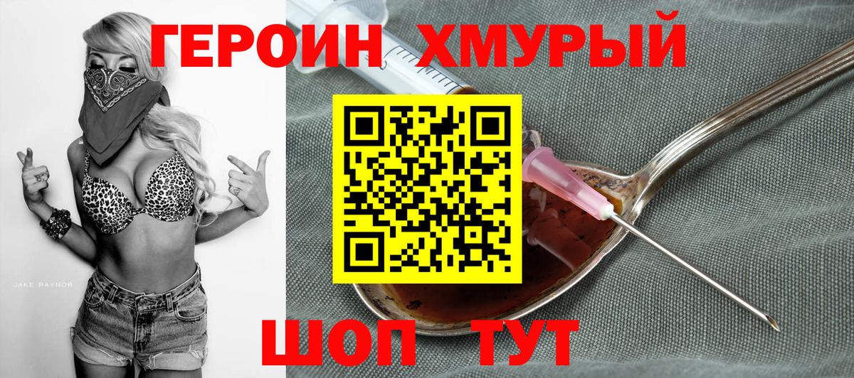 Бутурлиновка  ГЕРОИН  Вход с VPN  Героин афганец 