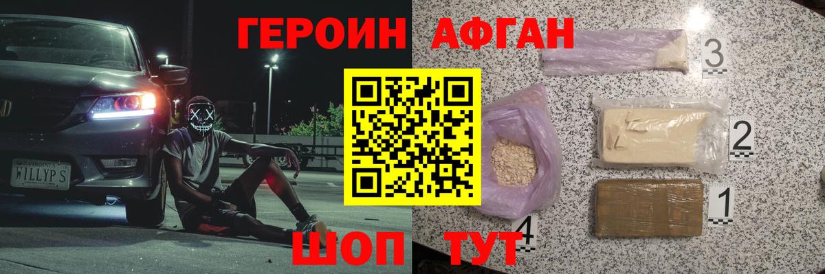 Героин VHQ Бутурлиновка