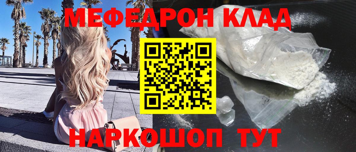 МЯУ-МЯУ  даркнет сайт  Бутурлиновка  Меф мука  Вход с VPN 