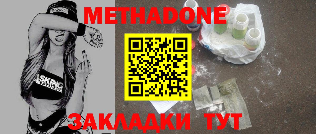 Метадон мёд Бутурлиновка