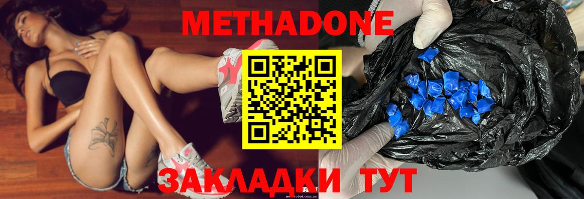 Метадон кристалл  МЕТАДОН methadone  Бутурлиновка  Вход с VPN 